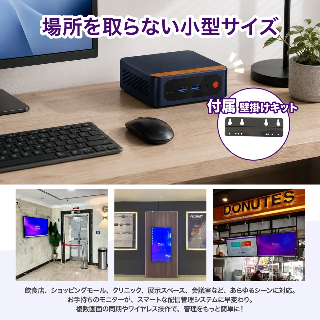 場所を取らない小型サイズ、壁掛けキット付属、飲食店・ショッピングモール・クリニック・展示スペース・会議室などあらゆるシーンに対応