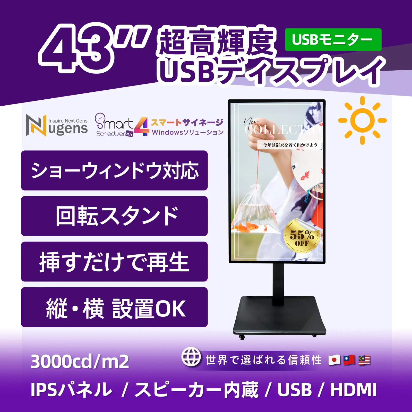 43インチ 超高輝度ディスプレイ
