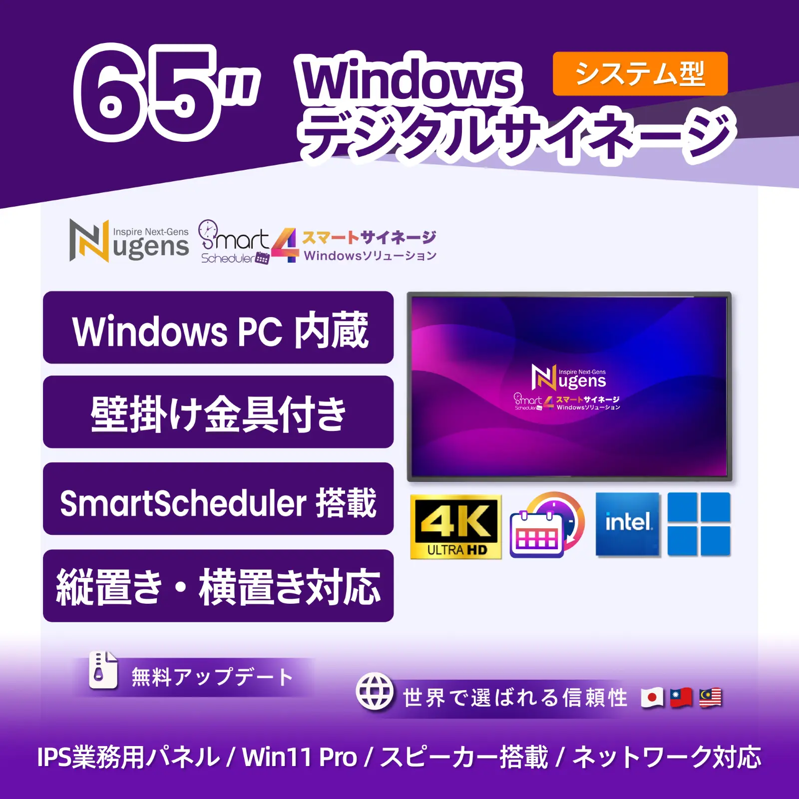 65インチ 薄型デジタルサイネージ