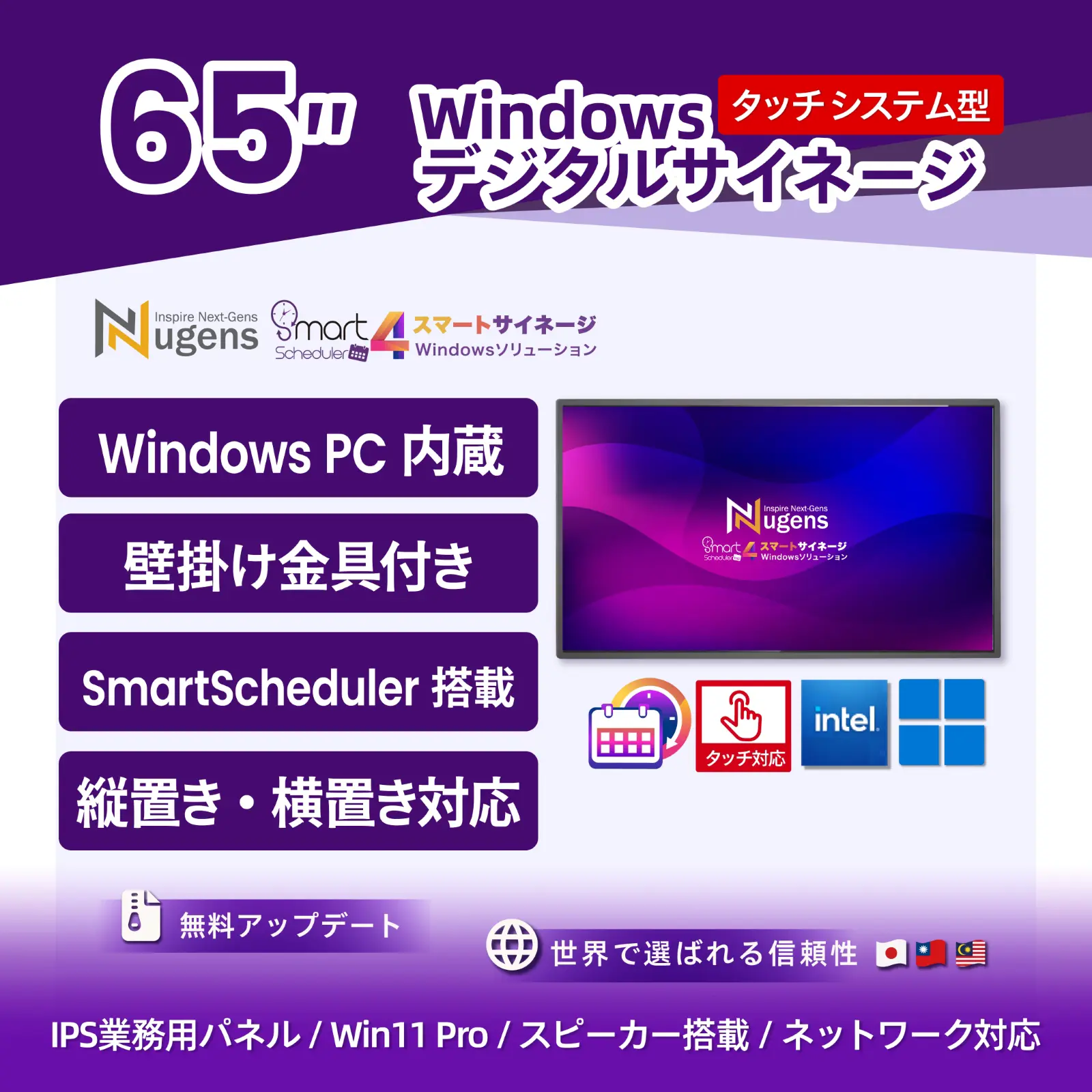 65インチ 小型デジタルサイネージ-タッチパネル付き