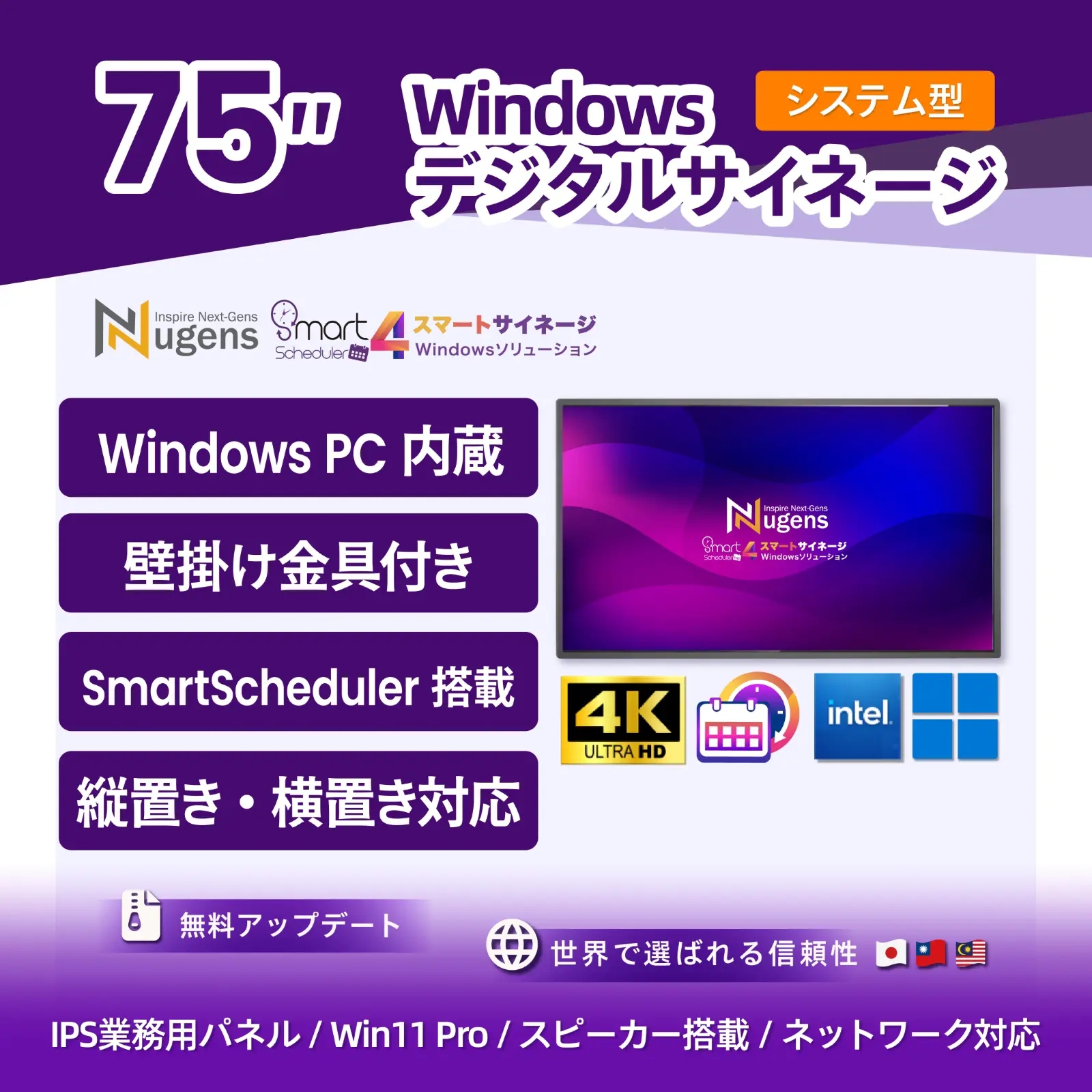 75インチ 薄型デジタルサイネージ